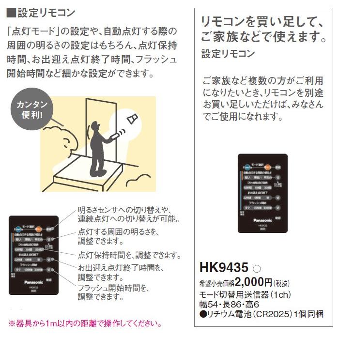 パナソニック 照明器具用リモコン モード切替用送信器 ポーチライト用 Hk9435 Hk9435 Panasonic オールライト Yahoo 店 通販 Yahoo ショッピング