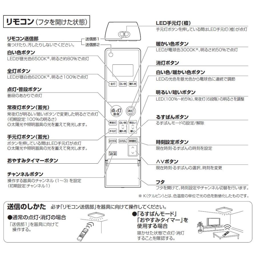 Panasonic（パナソニック） 照明器具用リモコン LEDシーリング