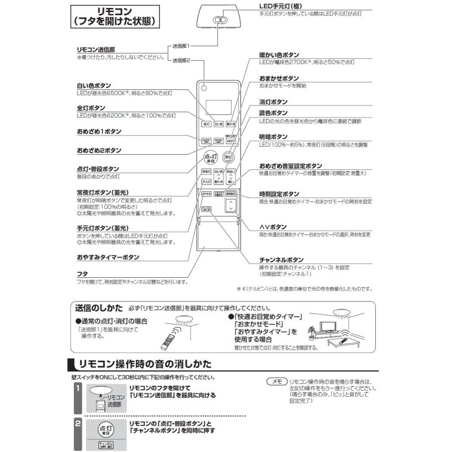 Panasonic（パナソニック） 照明器具用リモコン LEDシーリング