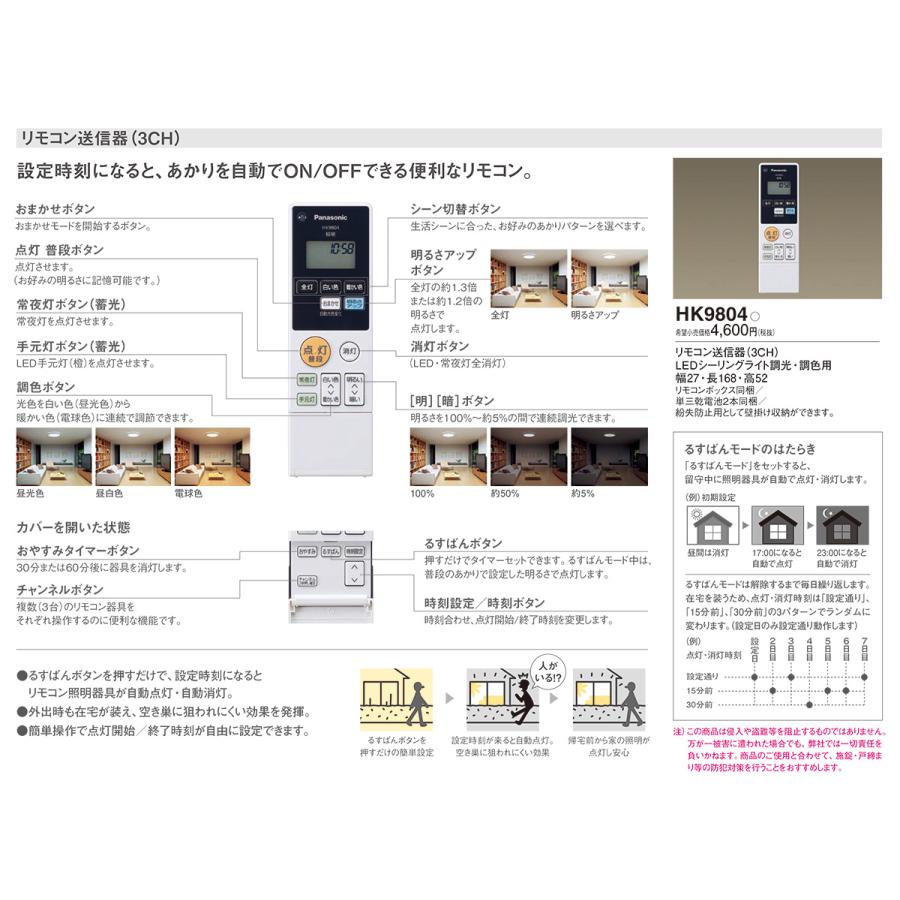 【みかん】Panasonic　LED照明（調光可能） Panasonic（パナソニック） 照明器具用リモコン LEDシーリング