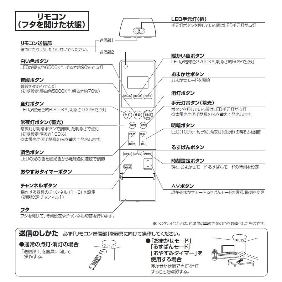 Panasonic（パナソニック） 照明器具用リモコン LEDシーリング