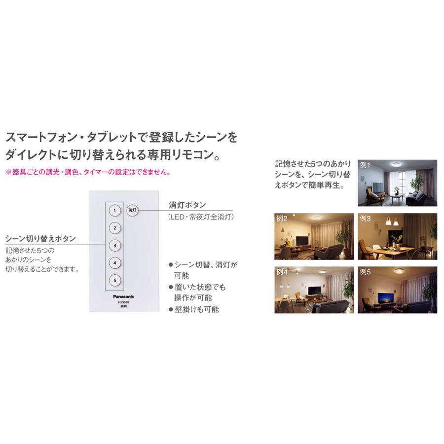 Panasonic パナソニック 照明器具用リモコン シーンリモコン送信