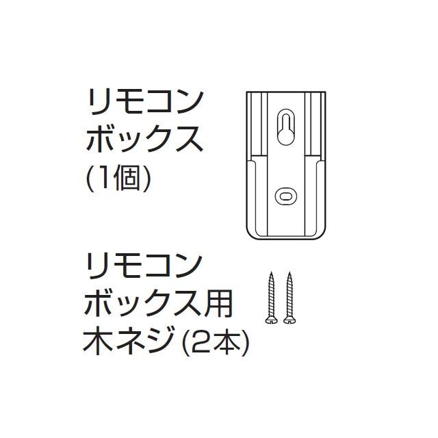 Panasonic（パナソニック） 照明器具用リモコン用 リモコンボックス