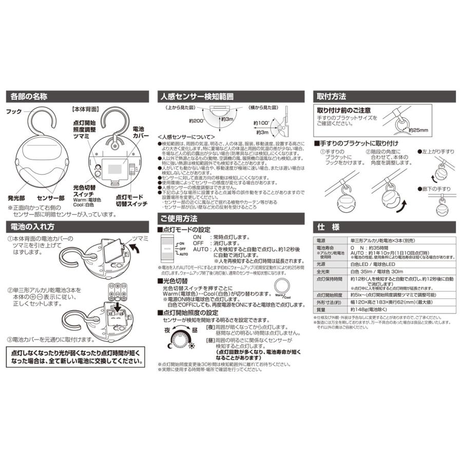 ＥＬＰＡ　もてなしのあかり もてなしライト LED(白色/電球色) センサーライト 乾電池式(別売) フック付 吊り下げ型 人感センサー 明暗センサー　HLH-2205｜alllight｜03