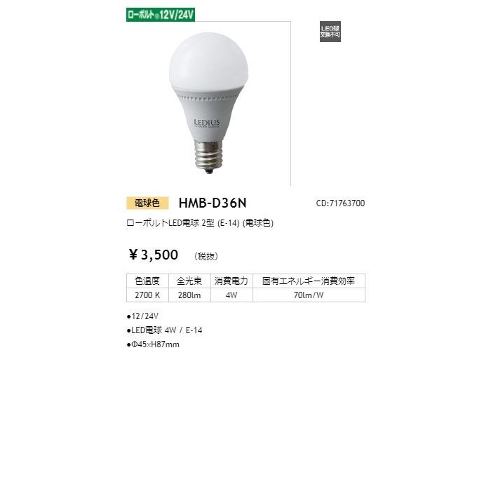 タカショー LEDIUS（レディアス） ローボルト用交換電球 LED電球2型