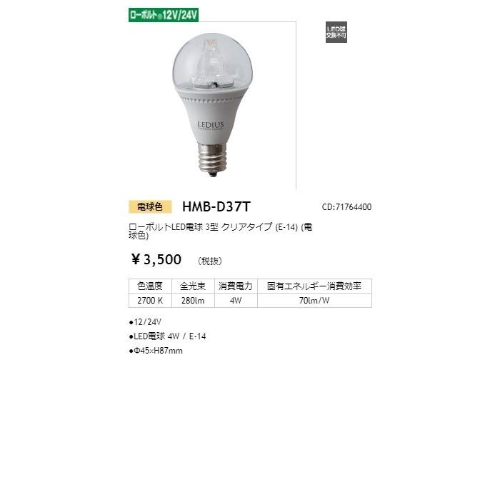 タカショー LEDIUS（レディアス） ローボルト用交換電球 LED電球3型