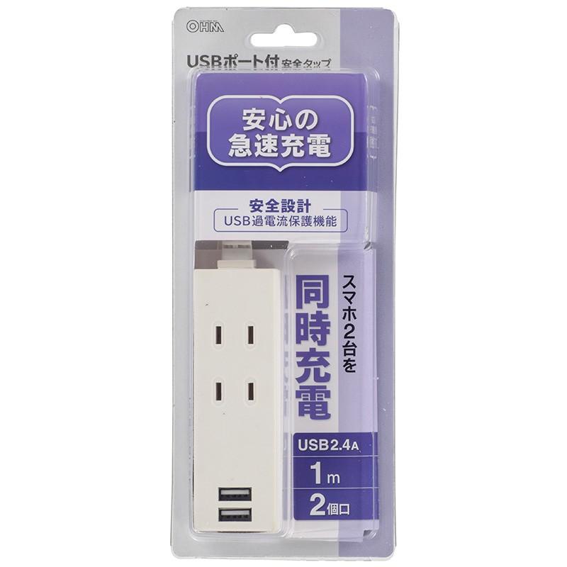 オーム電機 USB充電ポート2口付きタップ 2個口 コード長1m ホワイト HS-TU21PBT-W (00-4391) :HSTU21PBTW-OHM:オールライト Yahoo!店 - 通販 - Yahoo!ショッピング オーム電機 USB充電ポート2口付きタップ 2個口 コード長1m ホワイト HS-TU21PBT-W (00-4391) :HSTU21PBTW-OHM:オールライト Yahoo!店 - 通販 - Yahoo!ショッピング