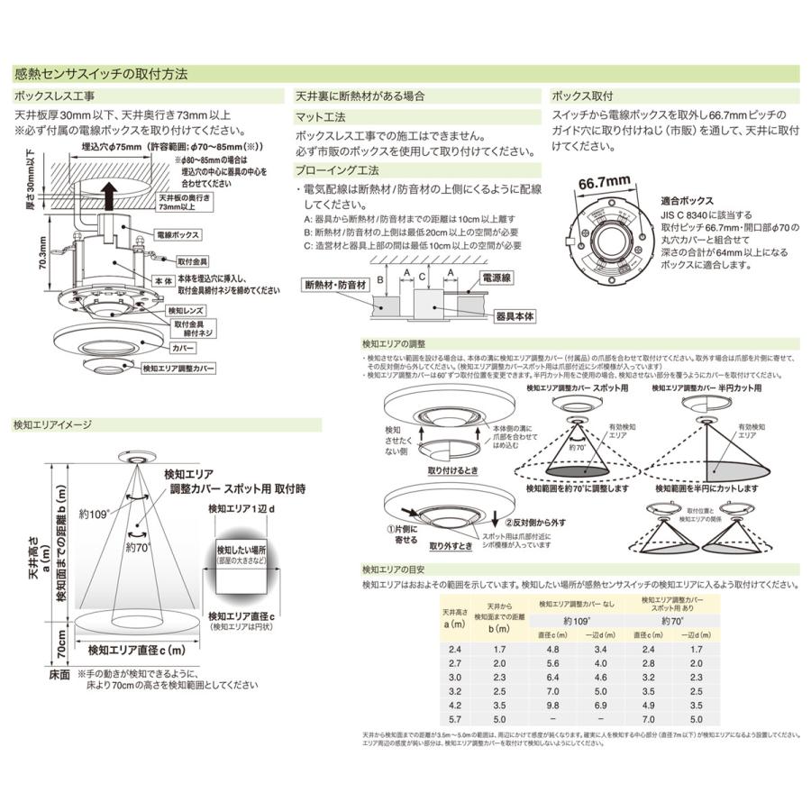 神保電器 神保電器 天井用感熱センサスイッチ 広角検知形 換気扇