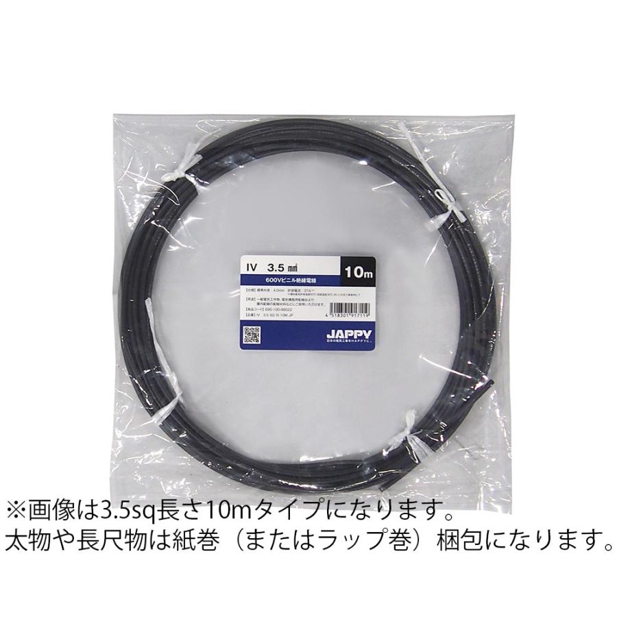JAPPY JAPPY 600Vビニル絶縁電線 IV ヨリ線 8sq 黒色(ブラック JAPPY JAPPY 600Vビニル絶縁電線 IV ヨリ線 8sq 黒色(ブラック