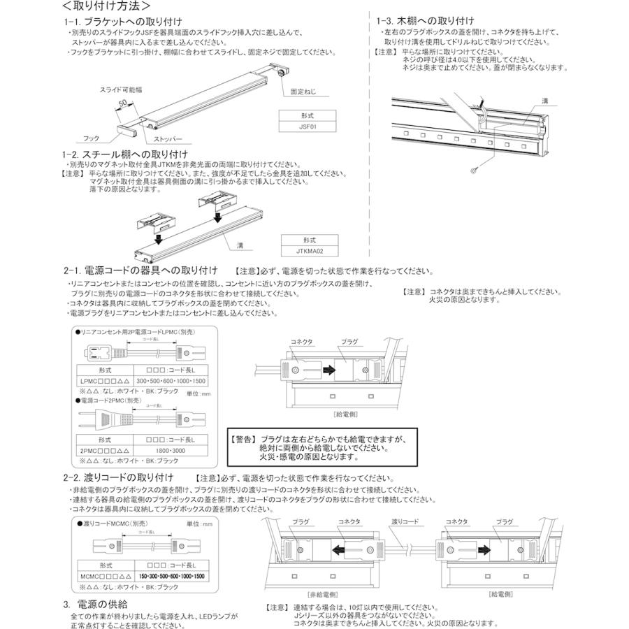 プリンス LED棚下照明器具 ディーライン Jシリーズ Aタイプ 全長860mm 白色 4000K JAT860W/S ※受注生産品の画像