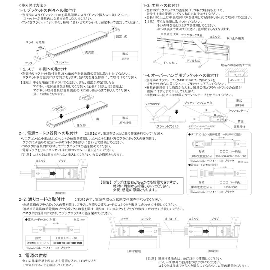 プリンス LED棚下照明器具 ディーライン Jシリーズ Bタイプ 拡散カバー（Rタイプ） 全長1708mm 電球色 3000K JBR1708L30/A ※受注生産品の画像