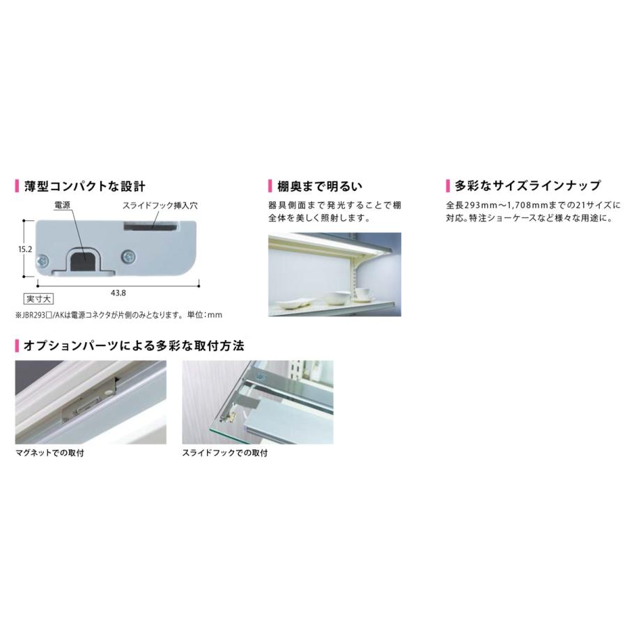 プリンス　LED棚下照明器具　ディーライン　Jシリーズ　Bタイプ　拡散カバー（Rタイプ）　全長1708mm　白色　4000K　JBR1708W/A ※受注生産品_3
