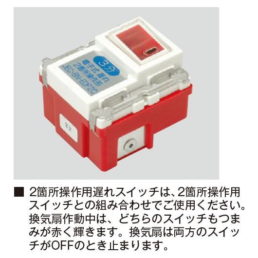 神保電器（JIMBO） ニューマイルドビーシリーズ チェック用埋込遅れ