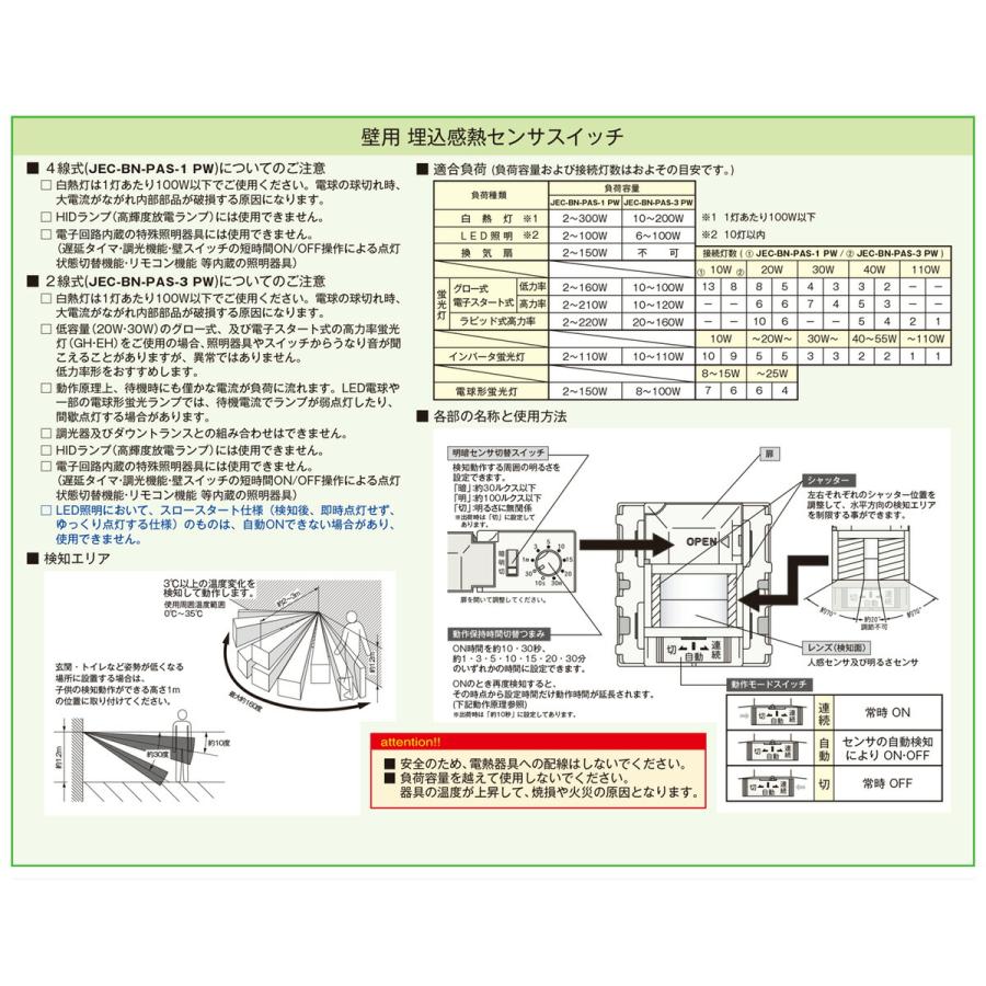 神保電器 神保電器 J・WIDE SLIMシリーズ 壁用埋込感熱センサ