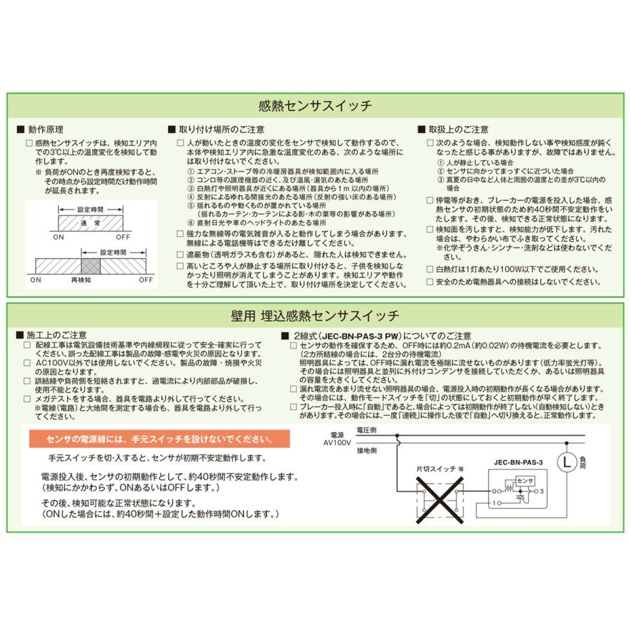 神保電器（JIMBO） J・WIDE SLIMシリーズ 壁用埋込感熱センサスイッチ