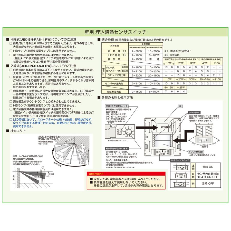 神保電器（JIMBO） J・WIDEシリーズ 壁用埋込感熱センサスイッチ 2線式
