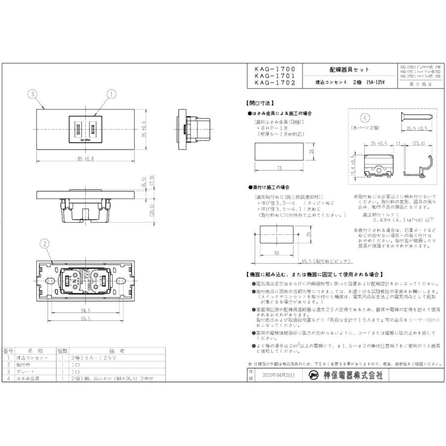 神保電器（JIMBO） NKシリーズ 家具・機器用コンセントセット(什器用