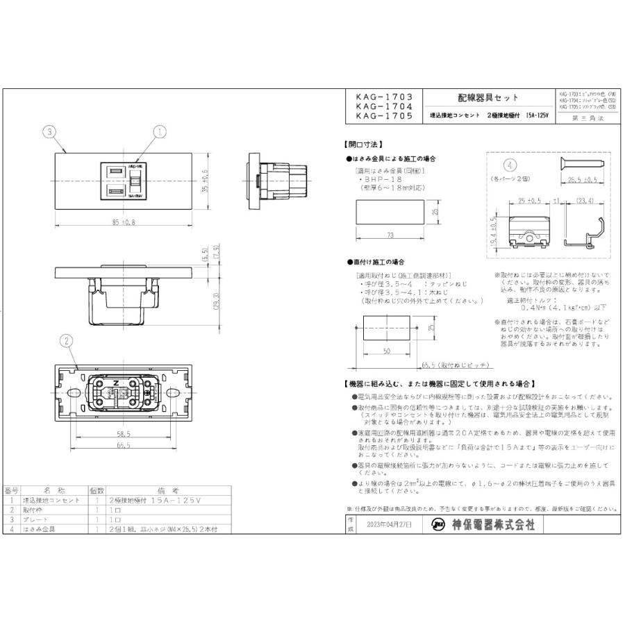 神保電器（JIMBO） NKシリーズ 家具・機器用接地コンセントセット(什器