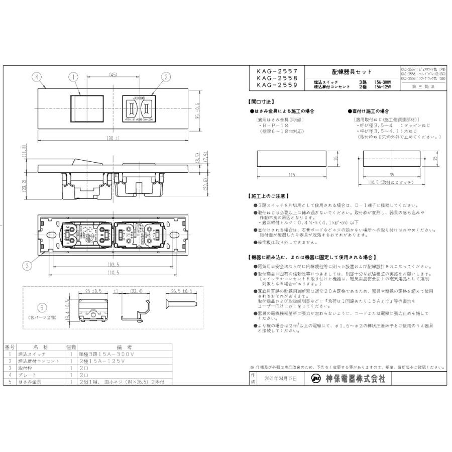 神保電器（JIMBO） NKシリーズ 家具・機器用3路スイッチ+扉付