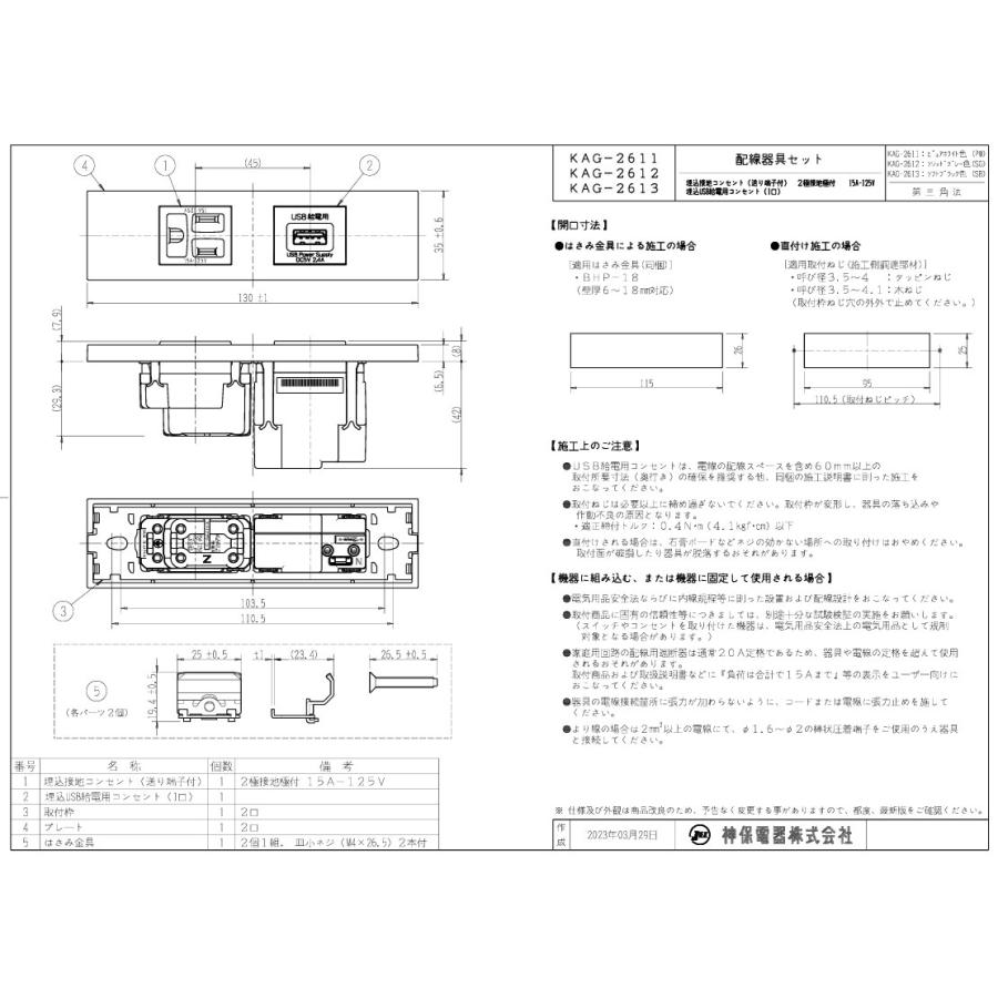 神保電器（JIMBO） NKシリーズ 家具・機器用接地コンセント+USB 