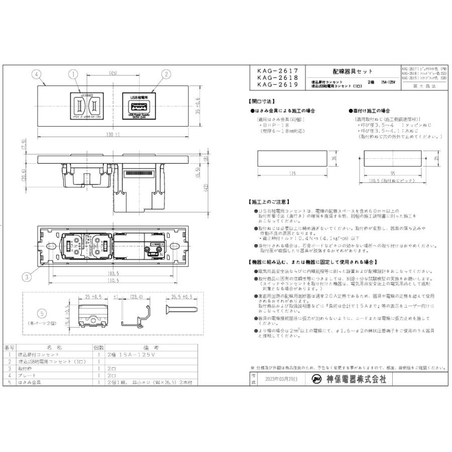 神保電器（JIMBO） NKシリーズ 家具・機器用扉付コンセント+USB