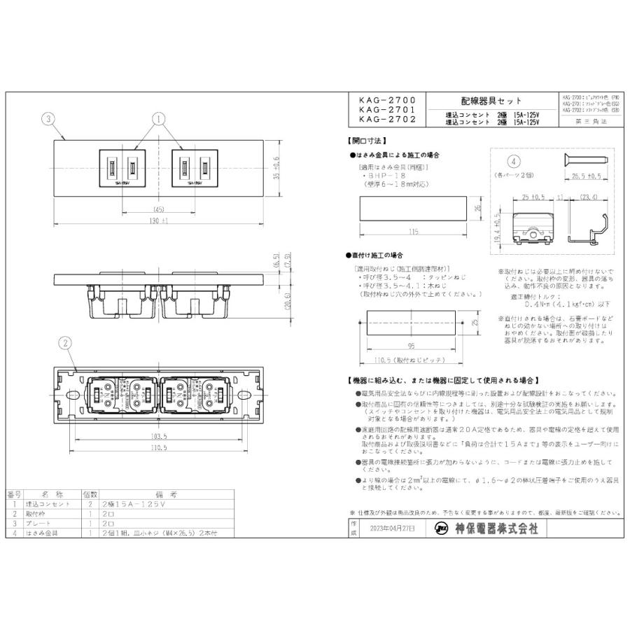 JIMBO 神保電器製のコンセント等々 神保電器（JIMBO） NKシリーズ 家具・機器用コンセントセット(什器用
