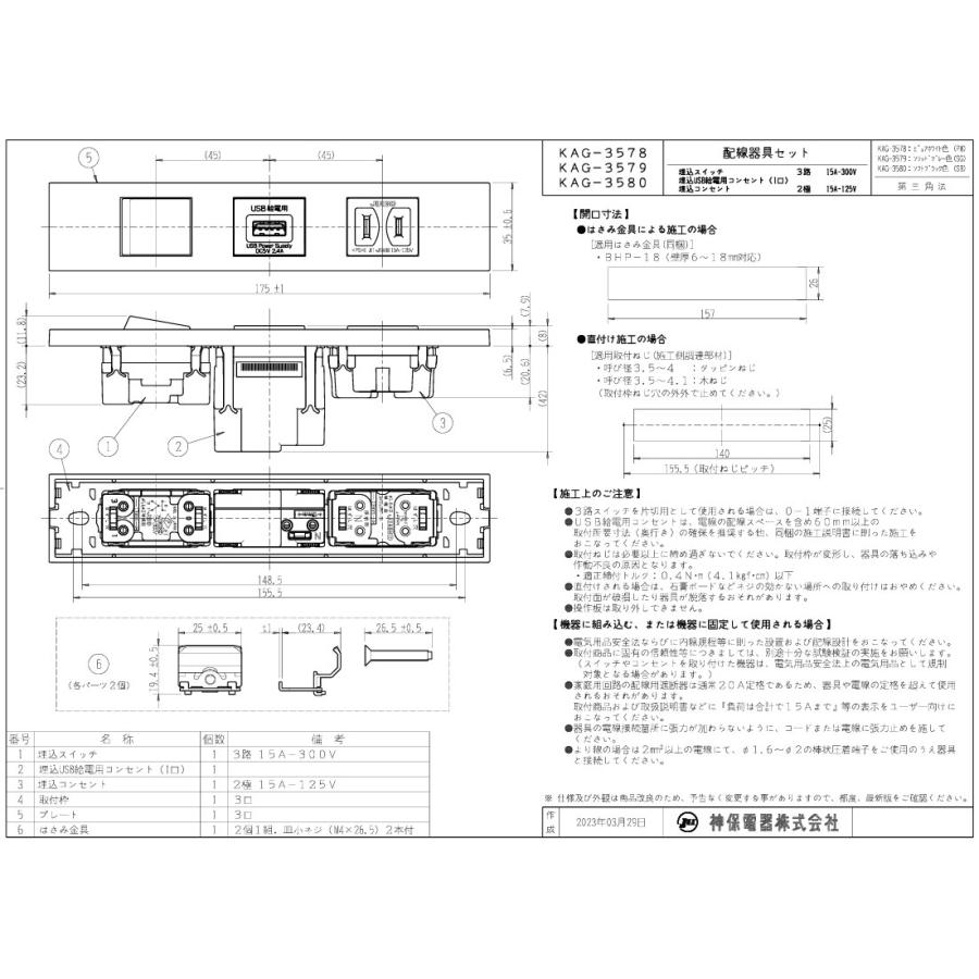 神保電器（JIMBO） NKシリーズ 家具・機器用3路スイッチ+USBコンセント