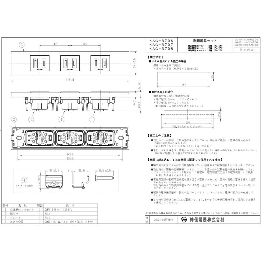 神保電器（JIMBO） NKシリーズ 家具・機器用扉付コンセントセット(什器