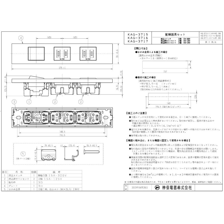 神保電器（JIMBO） NKシリーズ 家具・機器用3路スイッチ+扉付