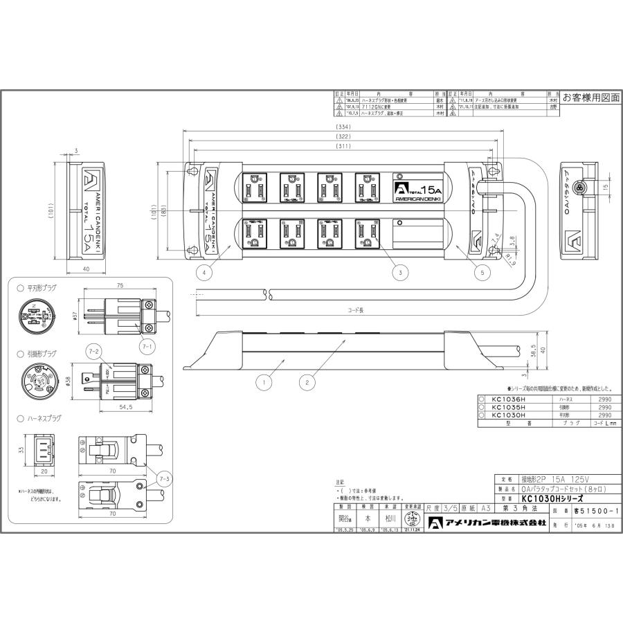 アメリカン電機 接地形2P 15A 125V パラタップ 平刃形8ヶ口 コード3M