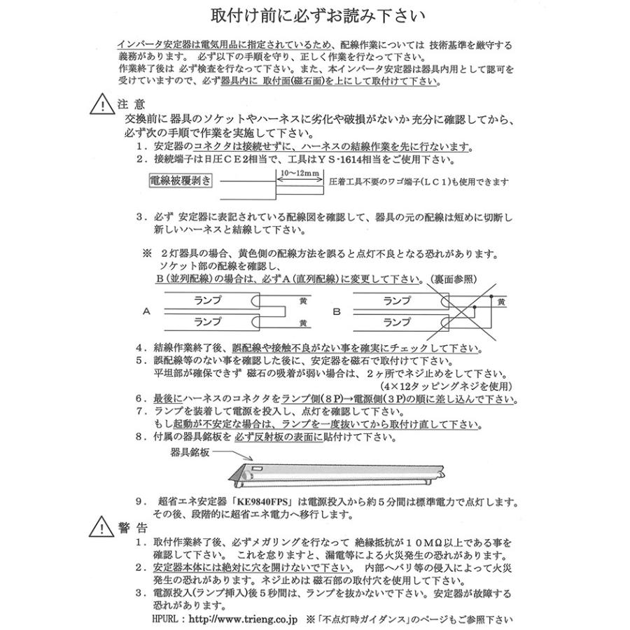 トライエンジニアリング 蛍光灯用インバーター安定器 スタンダート