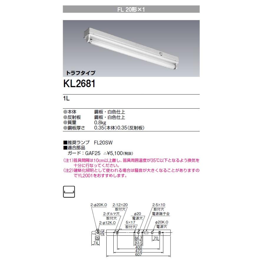 TOSHIBA（東芝） 三菱 蛍光灯笠なし型照明器具（トラフ） FL20W 1灯