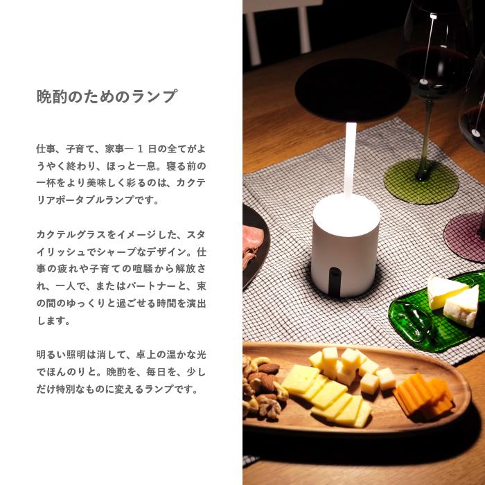 ディクラッセ　カクテリア　ポータブルランプ　ホワイト　3000K　タッチセンサースイッチ　調光メモリー機能付き　生活防滴仕様 【ハイコ】 IP44　充電式　LA5408WH