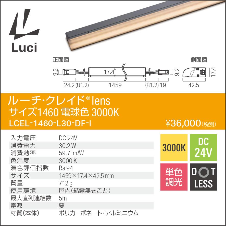 ルーチ LEDライン照明 間接照明 ルーチ・クレイドlens DC24V 1459mm