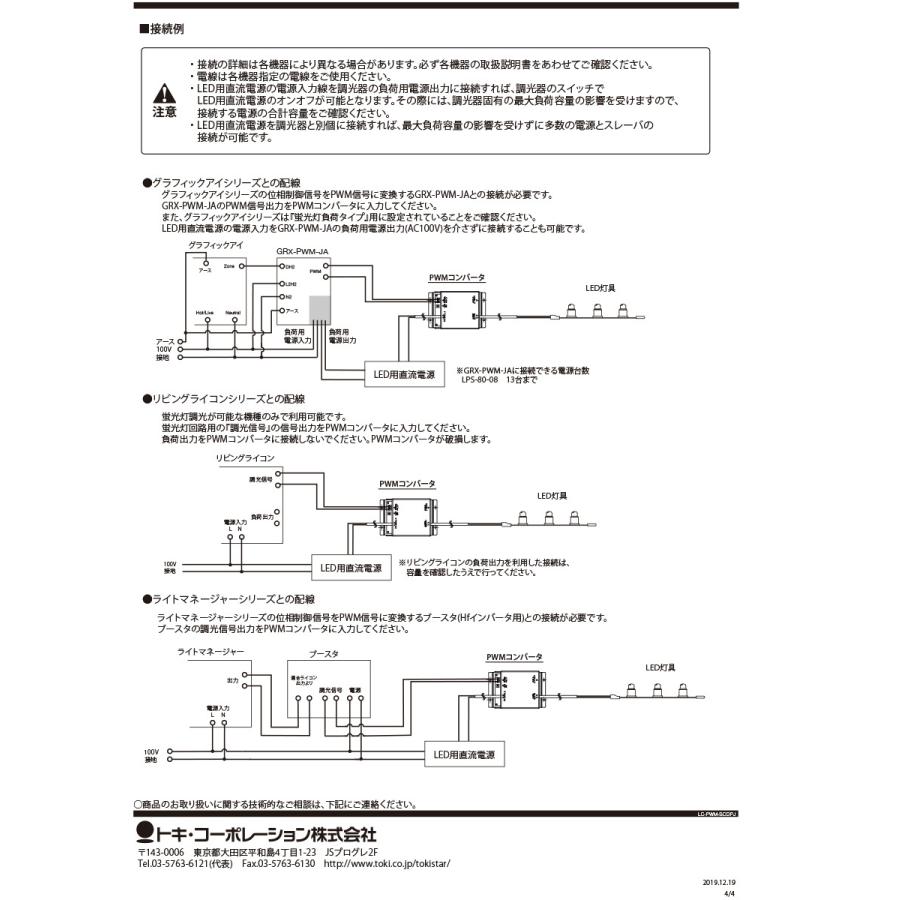 TOKISTAR　PWMコンバータ　LC-PWM-SCDPJ | トキスター | 04