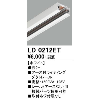ＯＤＥＬＩＣ　アース付きライティングダクトレール　長2m　ホワイト　LD0212ET｜alllight｜02