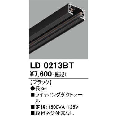 ＯＤＥＬＩＣ　ライティングダクトレール　長3m　ブラック　LD0213BT｜alllight｜02