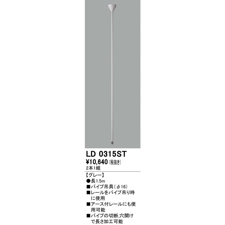 ＯＤＥＬＩＣ パイプ吊具（φ16） 長1.5m 2本1組 グレー LD0315STの画像