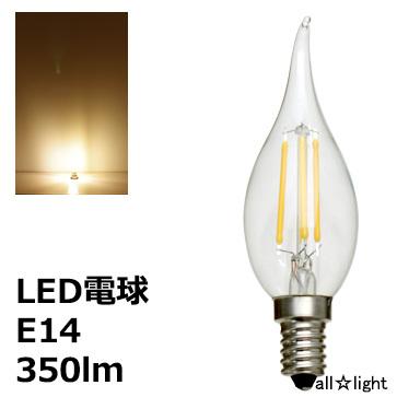 ☆ LEDフィラメントバルブ 曲がりシャンデリア電球タイプ C35 E14 110V
