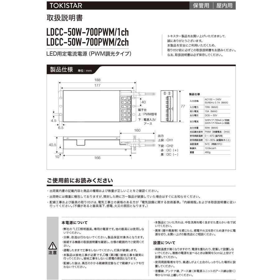 トキスター TOKISTAR LED用定電流電源 PWM調光タイプ 定格入力AC100V