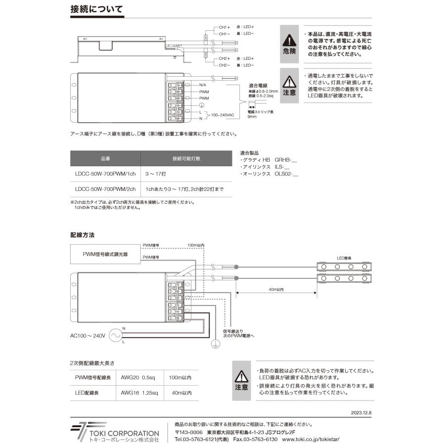 トキスター TOKISTAR LED用定電流電源 PWM調光タイプ 定格入力AC100V