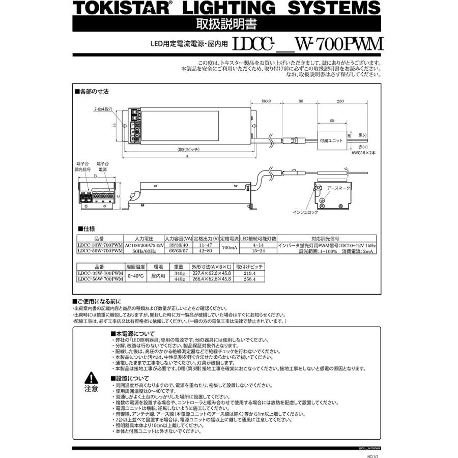 TOKISTAR LED用定電流電源 PWM調光タイプ 定格入力AC100V/200V 66VA 定格出力-700mA 56W 屋内用 LDCC-56W-700PWMの画像