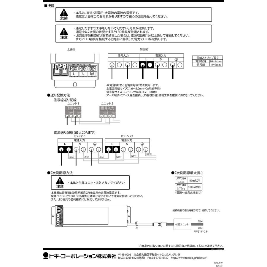 TOKISTAR LED用定電流電源 PWM調光タイプ 定格入力AC100V/200V 66VA 定格出力-700mA 56W 屋内用 LDCC-56W-700PWMの画像