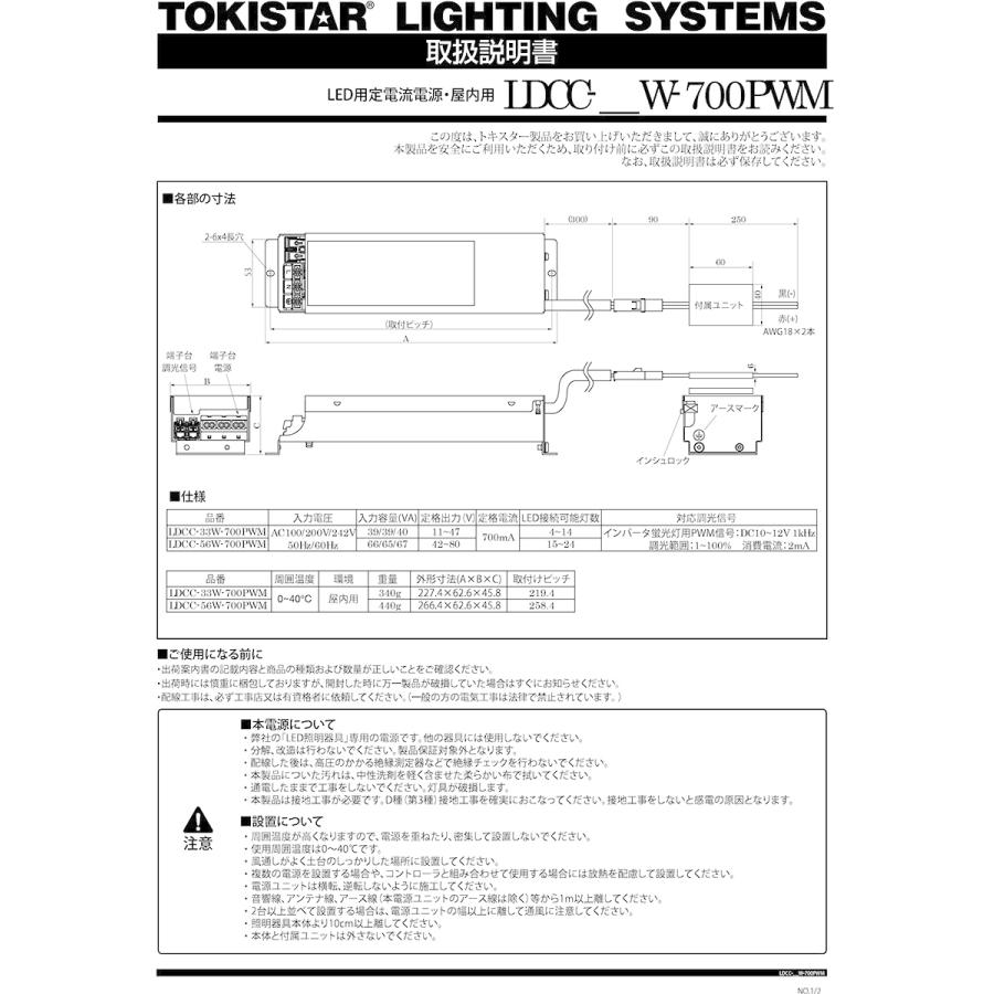 トキスター TOKISTAR LED用定電流電源 PWM調光タイプ 定格入力