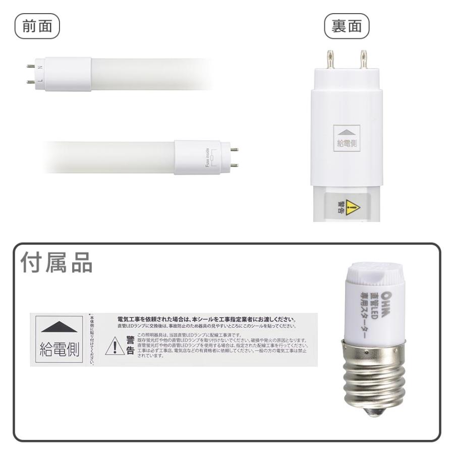 OHM（オーム電機） 直管LEDランプ LED蛍光灯 飛散防止フィルム付き 直