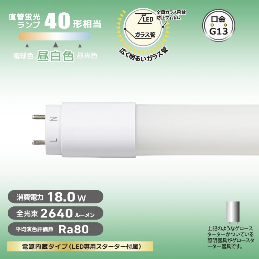 オーム電機　直管LEDランプ LED蛍光灯 飛散防止フィルム付き 直管蛍光ランプ40形相当(40W形) 屋内用 昼白色 片側給電 G13口金　LDF40SSN/18/26 7(06-4914)｜alllight｜03