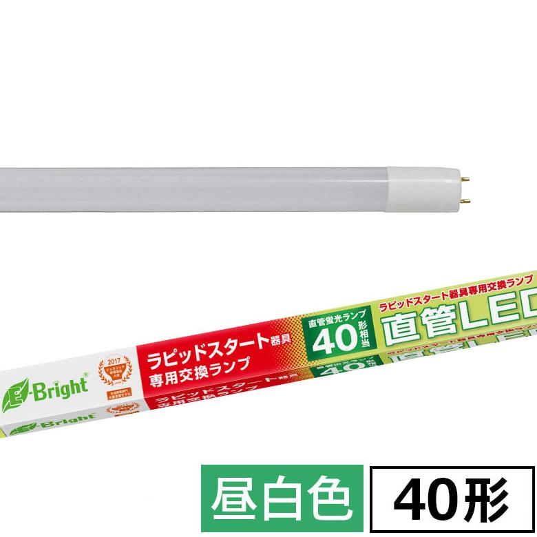 OHM（オーム電機） LED蛍光灯 直管蛍光ランプ40形相当(40W形) ラピッド