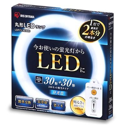 アイリスオーヤマ　エコハイルクス　丸形LEDランプ（LED蛍光灯）　30形＋30形相当　昼光色　電気工事不要　リモコン付　常夜灯機能付　5段階調光　LDFCL3030D｜alllight