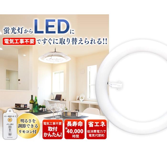 アイリスオーヤマ　エコハイルクス　丸形LEDランプ（LED蛍光灯）　30形＋30形相当　昼光色　電気工事不要　リモコン付　常夜灯機能付　5段階調光　LDFCL3030D｜alllight｜02