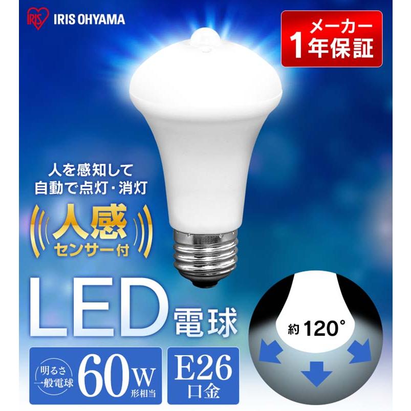 アイリスオーヤマ　エコハイルクス LED電球 レフランプ形 一般電球60形相当(60W形相当) 全光束810lm 8.5W 人感センサー付 電球色相当 E26口金　LDR9L-H-SE25｜alllight｜02